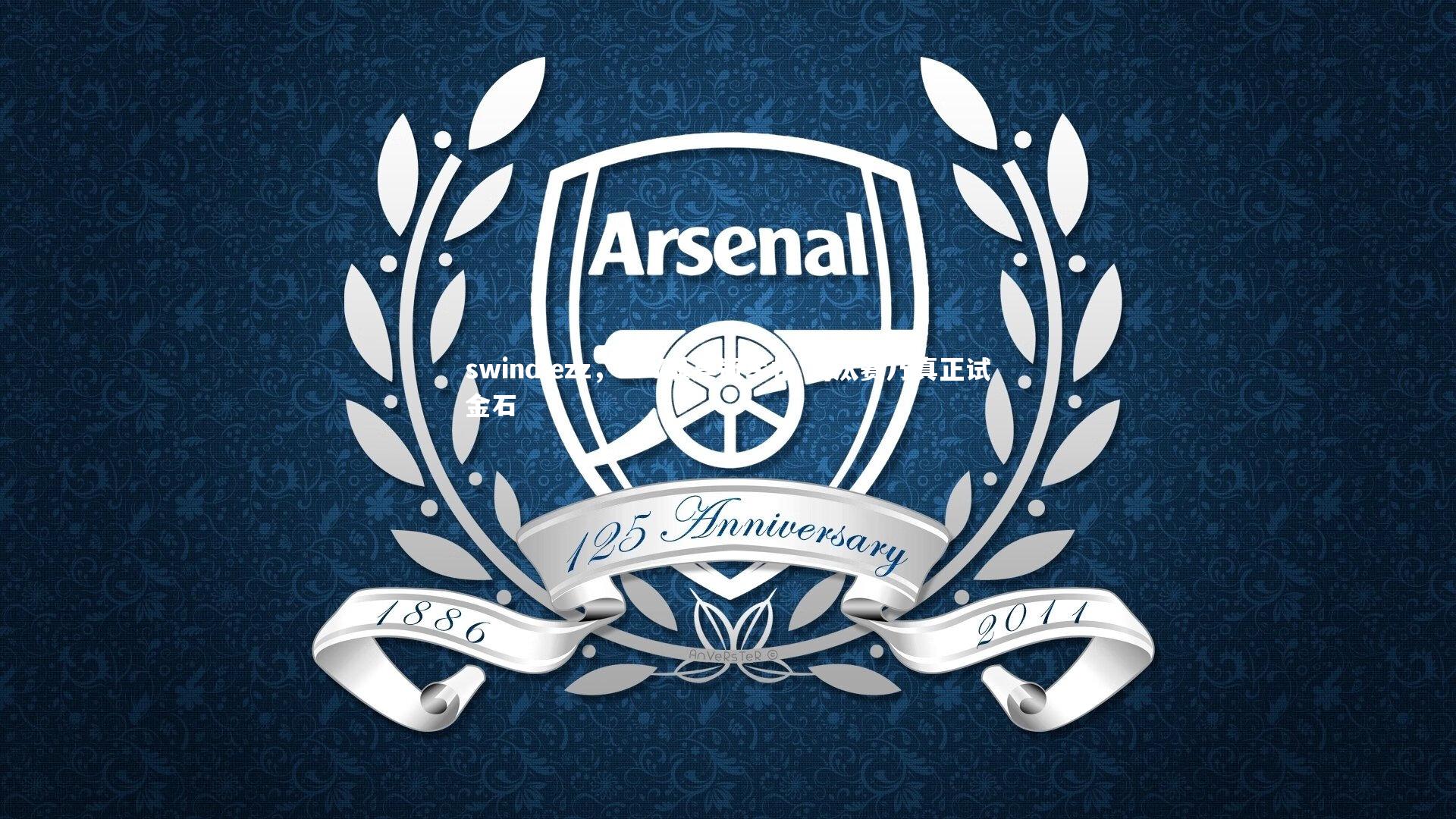 swindlezz，LFY最具冠军相 淘汰赛乃真正试金石